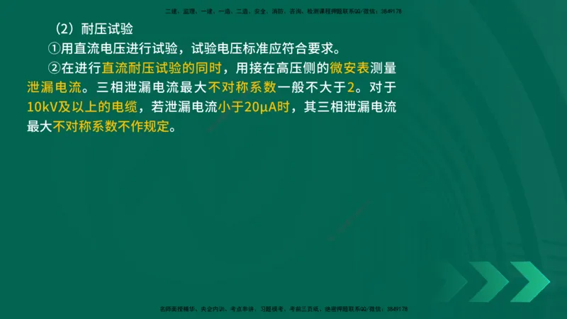 25年一建《机电实务》精讲第4章讲义在线版_2026年一级建造师_2026年一建机电_2025年一建机电SVIP_02-基础精讲✿高端面授✿深度强化_25-机电《教材精讲班》黄老师YL