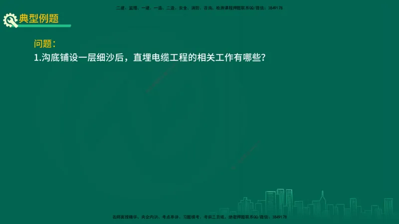 25年一建《机电实务》精讲第4章讲义在线版_2026年一级建造师_2026年一建机电_2025年一建机电SVIP_02-基础精讲✿高端面授✿深度强化_25-机电《教材精讲班》黄老师YL