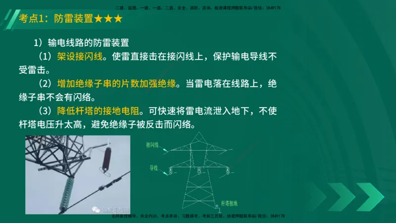 25年一建《机电实务》精讲第4章讲义在线版_2026年一级建造师_2026年一建机电_2025年一建机电SVIP_02-基础精讲✿高端面授✿深度强化_25-机电《教材精讲班》黄老师YL