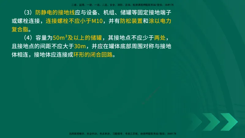 25年一建《机电实务》精讲第4章讲义在线版_2026年一级建造师_2026年一建机电_2025年一建机电SVIP_02-基础精讲✿高端面授✿深度强化_25-机电《教材精讲班》黄老师YL