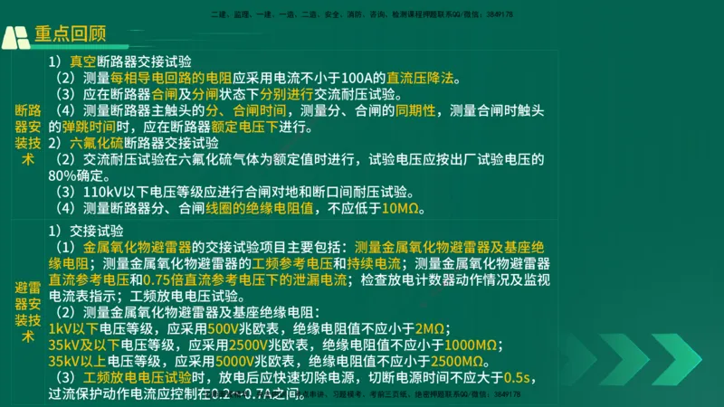 25年一建《机电实务》精讲第4章讲义在线版_2026年一级建造师_2026年一建机电_2025年一建机电SVIP_02-基础精讲✿高端面授✿深度强化_25-机电《教材精讲班》黄老师YL