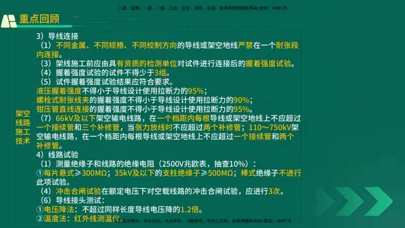 25年一建《机电实务》精讲第4章讲义在线版_2026年一级建造师_2026年一建机电_2025年一建机电SVIP_02-基础精讲✿高端面授✿深度强化_25-机电《教材精讲班》黄老师YL