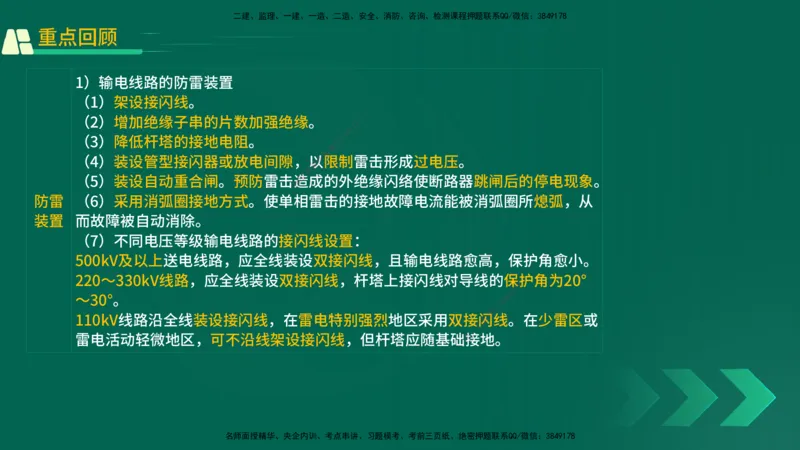 25年一建《机电实务》精讲第4章讲义在线版_2026年一级建造师_2026年一建机电_2025年一建机电SVIP_02-基础精讲✿高端面授✿深度强化_25-机电《教材精讲班》黄老师YL