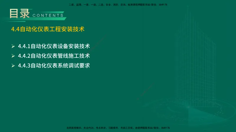 25年一建《机电实务》精讲第4章讲义在线版_2026年一级建造师_2026年一建机电_2025年一建机电SVIP_02-基础精讲✿高端面授✿深度强化_25-机电《教材精讲班》黄老师YL