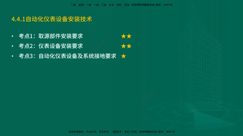 25年一建《机电实务》精讲第4章讲义在线版_2026年一级建造师_2026年一建机电_2025年一建机电SVIP_02-基础精讲✿高端面授✿深度强化_25-机电《教材精讲班》黄老师YL