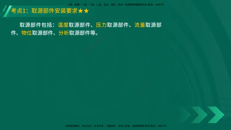 25年一建《机电实务》精讲第4章讲义在线版_2026年一级建造师_2026年一建机电_2025年一建机电SVIP_02-基础精讲✿高端面授✿深度强化_25-机电《教材精讲班》黄老师YL