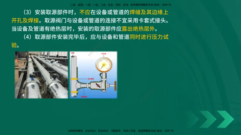 25年一建《机电实务》精讲第4章讲义在线版_2026年一级建造师_2026年一建机电_2025年一建机电SVIP_02-基础精讲✿高端面授✿深度强化_25-机电《教材精讲班》黄老师YL