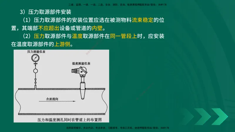 25年一建《机电实务》精讲第4章讲义在线版_2026年一级建造师_2026年一建机电_2025年一建机电SVIP_02-基础精讲✿高端面授✿深度强化_25-机电《教材精讲班》黄老师YL