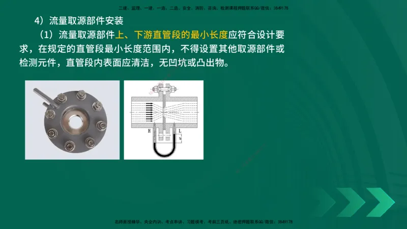 25年一建《机电实务》精讲第4章讲义在线版_2026年一级建造师_2026年一建机电_2025年一建机电SVIP_02-基础精讲✿高端面授✿深度强化_25-机电《教材精讲班》黄老师YL