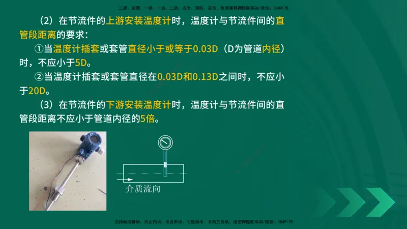 25年一建《机电实务》精讲第4章讲义在线版_2026年一级建造师_2026年一建机电_2025年一建机电SVIP_02-基础精讲✿高端面授✿深度强化_25-机电《教材精讲班》黄老师YL