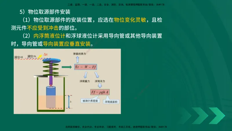 25年一建《机电实务》精讲第4章讲义在线版_2026年一级建造师_2026年一建机电_2025年一建机电SVIP_02-基础精讲✿高端面授✿深度强化_25-机电《教材精讲班》黄老师YL