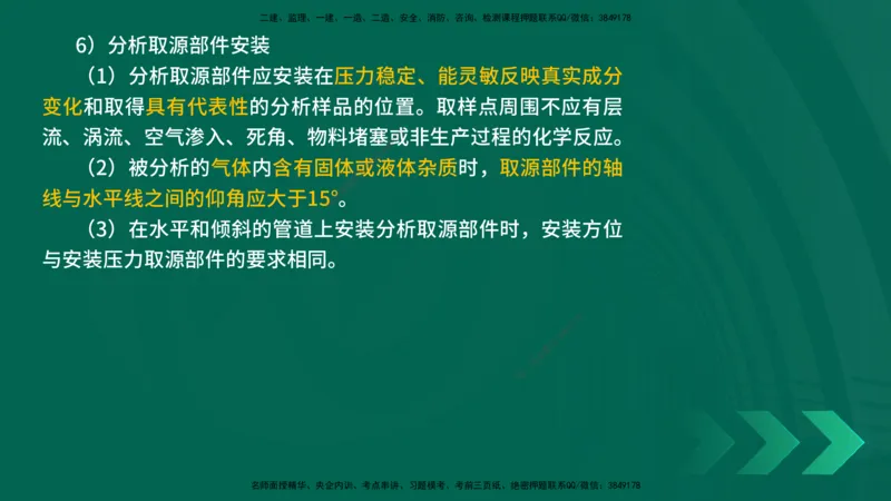 25年一建《机电实务》精讲第4章讲义在线版_2026年一级建造师_2026年一建机电_2025年一建机电SVIP_02-基础精讲✿高端面授✿深度强化_25-机电《教材精讲班》黄老师YL