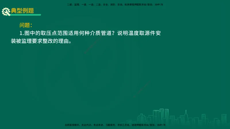 25年一建《机电实务》精讲第4章讲义在线版_2026年一级建造师_2026年一建机电_2025年一建机电SVIP_02-基础精讲✿高端面授✿深度强化_25-机电《教材精讲班》黄老师YL