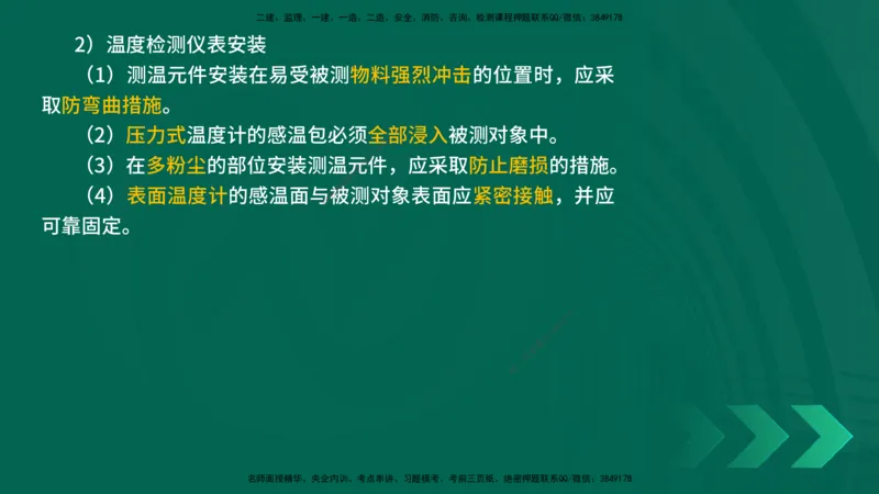 25年一建《机电实务》精讲第4章讲义在线版_2026年一级建造师_2026年一建机电_2025年一建机电SVIP_02-基础精讲✿高端面授✿深度强化_25-机电《教材精讲班》黄老师YL