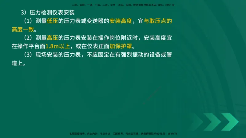 25年一建《机电实务》精讲第4章讲义在线版_2026年一级建造师_2026年一建机电_2025年一建机电SVIP_02-基础精讲✿高端面授✿深度强化_25-机电《教材精讲班》黄老师YL