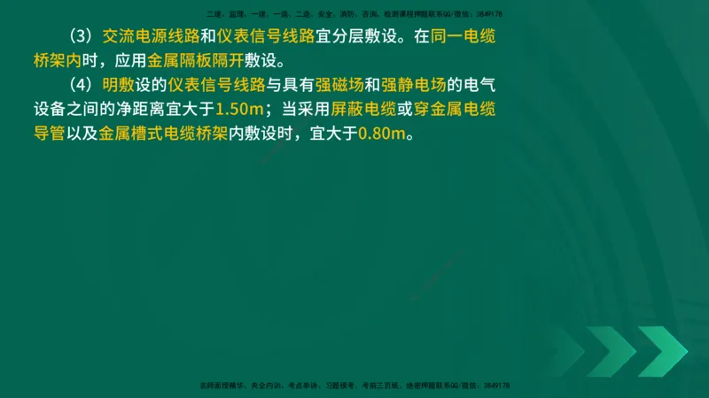 25年一建《机电实务》精讲第4章讲义在线版_2026年一级建造师_2026年一建机电_2025年一建机电SVIP_02-基础精讲✿高端面授✿深度强化_25-机电《教材精讲班》黄老师YL