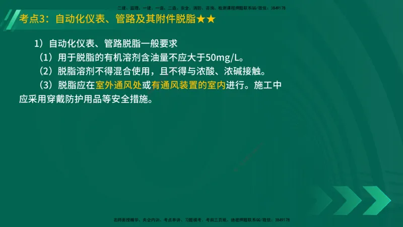 25年一建《机电实务》精讲第4章讲义在线版_2026年一级建造师_2026年一建机电_2025年一建机电SVIP_02-基础精讲✿高端面授✿深度强化_25-机电《教材精讲班》黄老师YL