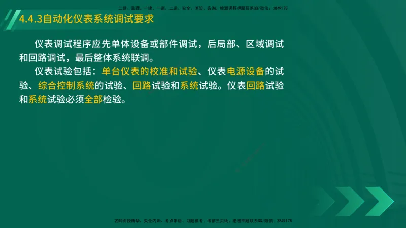 25年一建《机电实务》精讲第4章讲义在线版_2026年一级建造师_2026年一建机电_2025年一建机电SVIP_02-基础精讲✿高端面授✿深度强化_25-机电《教材精讲班》黄老师YL