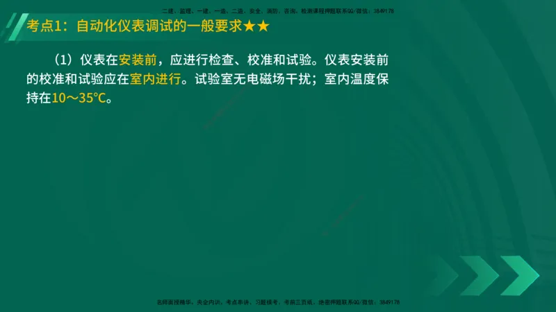 25年一建《机电实务》精讲第4章讲义在线版_2026年一级建造师_2026年一建机电_2025年一建机电SVIP_02-基础精讲✿高端面授✿深度强化_25-机电《教材精讲班》黄老师YL
