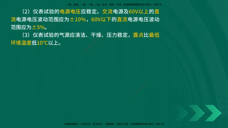 25年一建《机电实务》精讲第4章讲义在线版_2026年一级建造师_2026年一建机电_2025年一建机电SVIP_02-基础精讲✿高端面授✿深度强化_25-机电《教材精讲班》黄老师YL