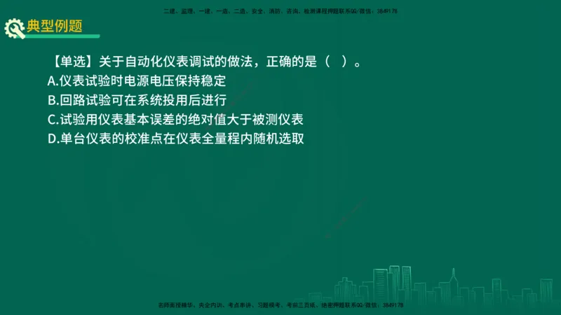 25年一建《机电实务》精讲第4章讲义在线版_2026年一级建造师_2026年一建机电_2025年一建机电SVIP_02-基础精讲✿高端面授✿深度强化_25-机电《教材精讲班》黄老师YL