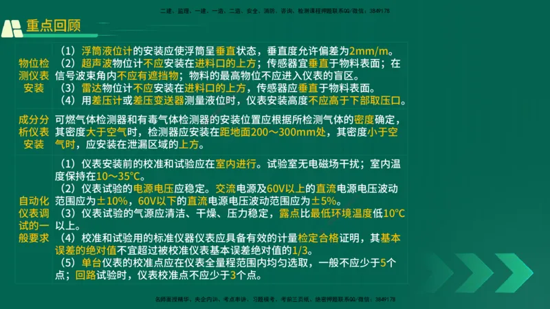 25年一建《机电实务》精讲第4章讲义在线版_2026年一级建造师_2026年一建机电_2025年一建机电SVIP_02-基础精讲✿高端面授✿深度强化_25-机电《教材精讲班》黄老师YL