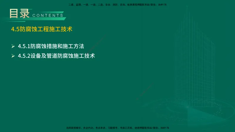 25年一建《机电实务》精讲第4章讲义在线版_2026年一级建造师_2026年一建机电_2025年一建机电SVIP_02-基础精讲✿高端面授✿深度强化_25-机电《教材精讲班》黄老师YL