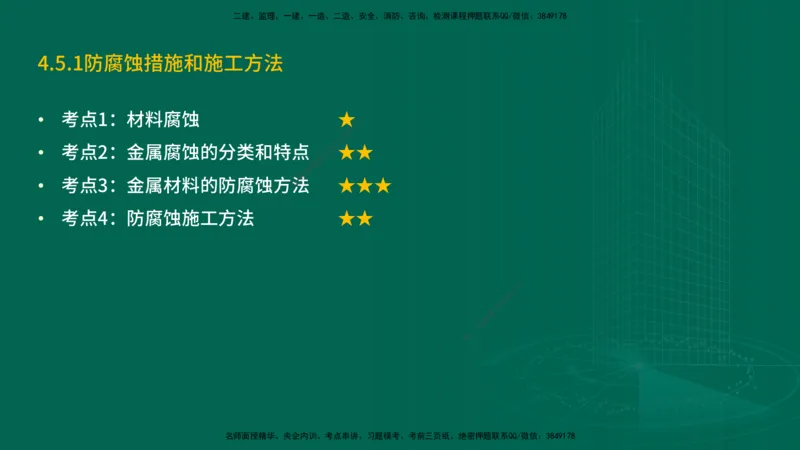 25年一建《机电实务》精讲第4章讲义在线版_2026年一级建造师_2026年一建机电_2025年一建机电SVIP_02-基础精讲✿高端面授✿深度强化_25-机电《教材精讲班》黄老师YL