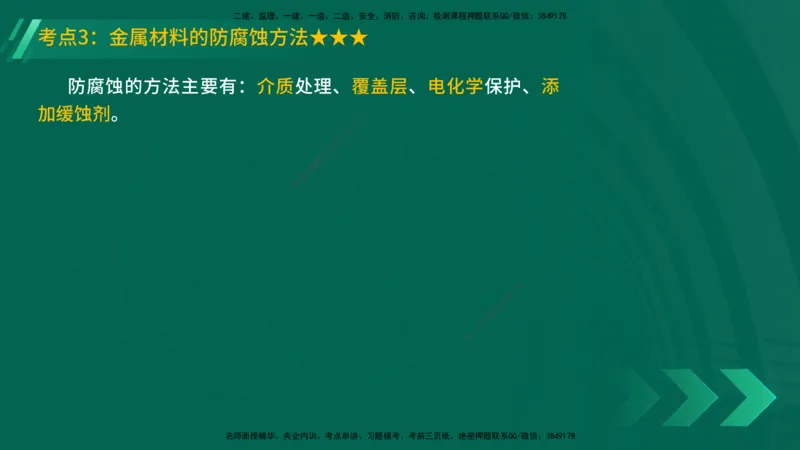 25年一建《机电实务》精讲第4章讲义在线版_2026年一级建造师_2026年一建机电_2025年一建机电SVIP_02-基础精讲✿高端面授✿深度强化_25-机电《教材精讲班》黄老师YL