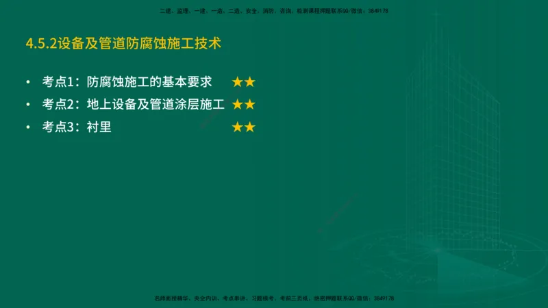 25年一建《机电实务》精讲第4章讲义在线版_2026年一级建造师_2026年一建机电_2025年一建机电SVIP_02-基础精讲✿高端面授✿深度强化_25-机电《教材精讲班》黄老师YL