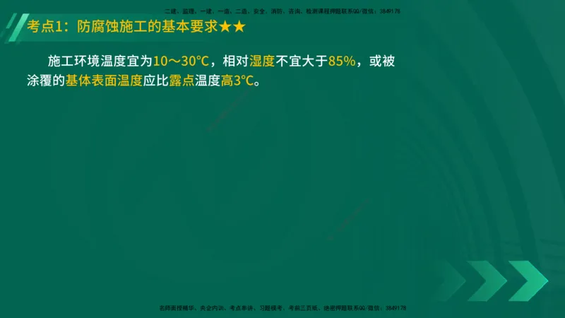 25年一建《机电实务》精讲第4章讲义在线版_2026年一级建造师_2026年一建机电_2025年一建机电SVIP_02-基础精讲✿高端面授✿深度强化_25-机电《教材精讲班》黄老师YL