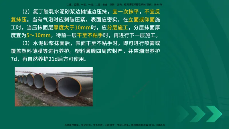 25年一建《机电实务》精讲第4章讲义在线版_2026年一级建造师_2026年一建机电_2025年一建机电SVIP_02-基础精讲✿高端面授✿深度强化_25-机电《教材精讲班》黄老师YL