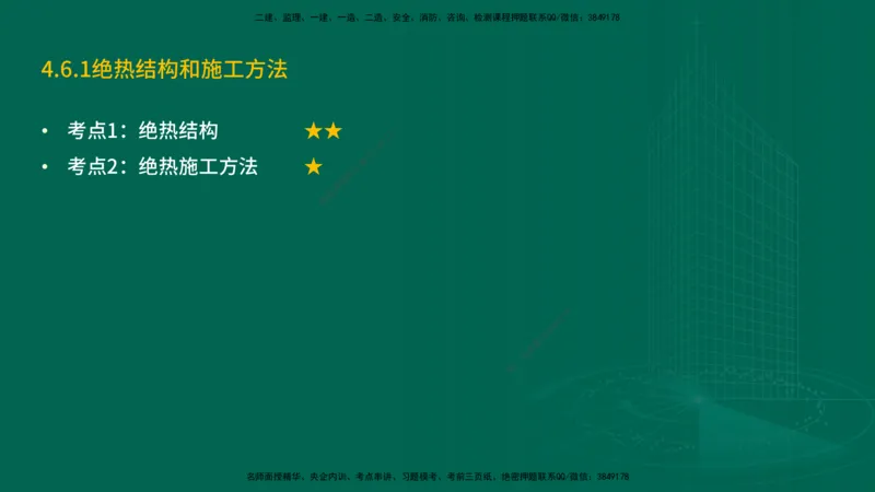25年一建《机电实务》精讲第4章讲义在线版_2026年一级建造师_2026年一建机电_2025年一建机电SVIP_02-基础精讲✿高端面授✿深度强化_25-机电《教材精讲班》黄老师YL