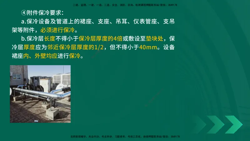 25年一建《机电实务》精讲第4章讲义在线版_2026年一级建造师_2026年一建机电_2025年一建机电SVIP_02-基础精讲✿高端面授✿深度强化_25-机电《教材精讲班》黄老师YL