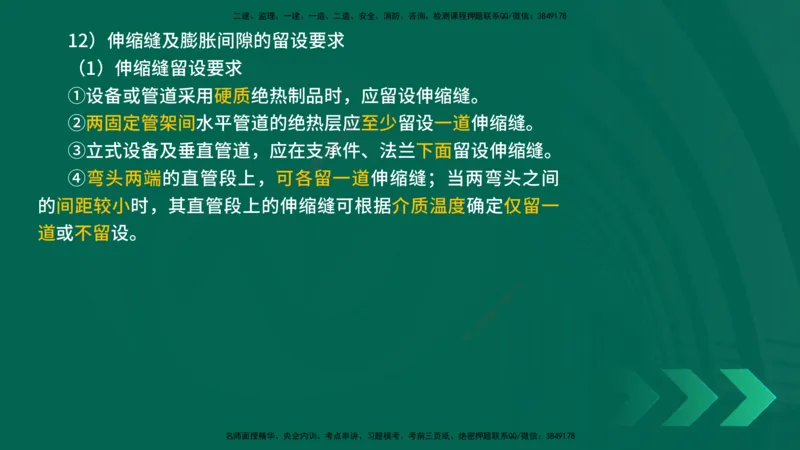 25年一建《机电实务》精讲第4章讲义在线版_2026年一级建造师_2026年一建机电_2025年一建机电SVIP_02-基础精讲✿高端面授✿深度强化_25-机电《教材精讲班》黄老师YL