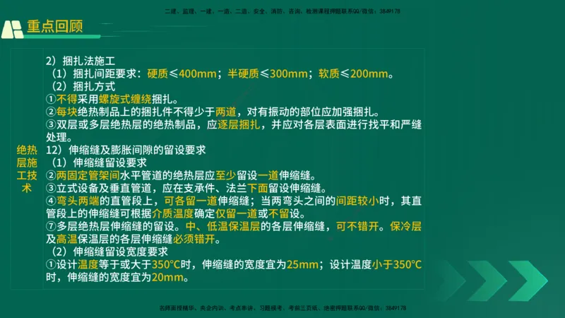 25年一建《机电实务》精讲第4章讲义在线版_2026年一级建造师_2026年一建机电_2025年一建机电SVIP_02-基础精讲✿高端面授✿深度强化_25-机电《教材精讲班》黄老师YL