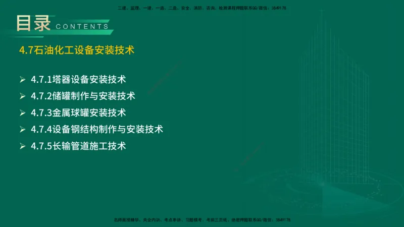 25年一建《机电实务》精讲第4章讲义在线版_2026年一级建造师_2026年一建机电_2025年一建机电SVIP_02-基础精讲✿高端面授✿深度强化_25-机电《教材精讲班》黄老师YL