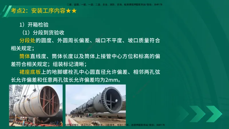 25年一建《机电实务》精讲第4章讲义在线版_2026年一级建造师_2026年一建机电_2025年一建机电SVIP_02-基础精讲✿高端面授✿深度强化_25-机电《教材精讲班》黄老师YL