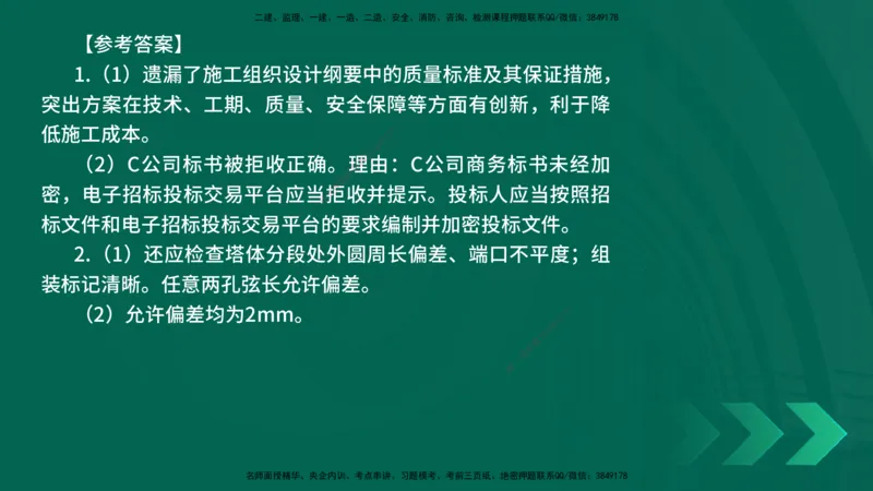 25年一建《机电实务》精讲第4章讲义在线版_2026年一级建造师_2026年一建机电_2025年一建机电SVIP_02-基础精讲✿高端面授✿深度强化_25-机电《教材精讲班》黄老师YL