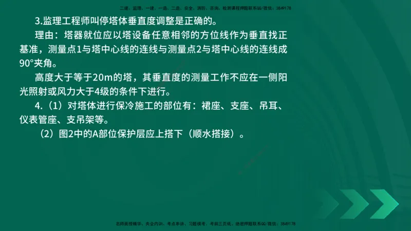 25年一建《机电实务》精讲第4章讲义在线版_2026年一级建造师_2026年一建机电_2025年一建机电SVIP_02-基础精讲✿高端面授✿深度强化_25-机电《教材精讲班》黄老师YL