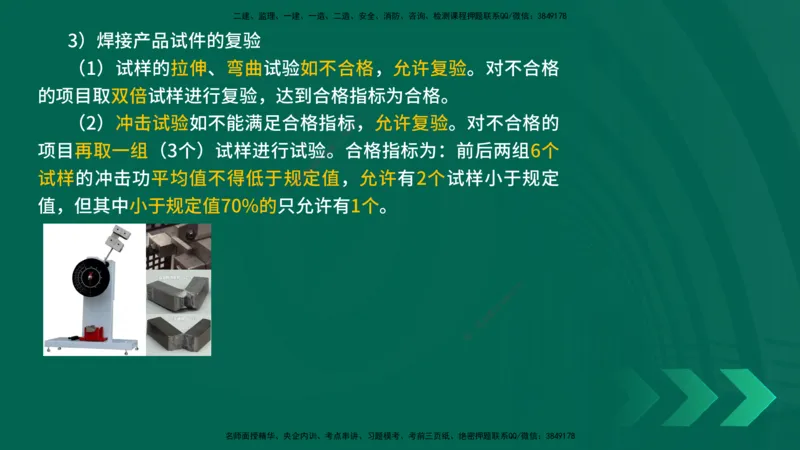 25年一建《机电实务》精讲第4章讲义在线版_2026年一级建造师_2026年一建机电_2025年一建机电SVIP_02-基础精讲✿高端面授✿深度强化_25-机电《教材精讲班》黄老师YL