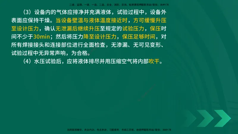 25年一建《机电实务》精讲第4章讲义在线版_2026年一级建造师_2026年一建机电_2025年一建机电SVIP_02-基础精讲✿高端面授✿深度强化_25-机电《教材精讲班》黄老师YL
