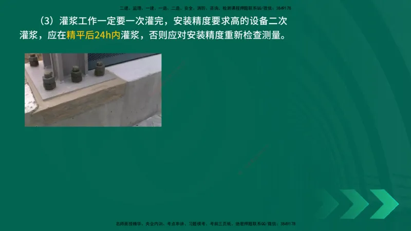 25年一建《机电实务》精讲第4章讲义在线版_2026年一级建造师_2026年一建机电_2025年一建机电SVIP_02-基础精讲✿高端面授✿深度强化_25-机电《教材精讲班》黄老师YL
