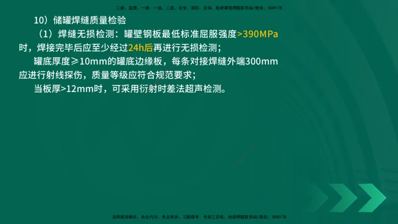 25年一建《机电实务》精讲第4章讲义在线版_2026年一级建造师_2026年一建机电_2025年一建机电SVIP_02-基础精讲✿高端面授✿深度强化_25-机电《教材精讲班》黄老师YL