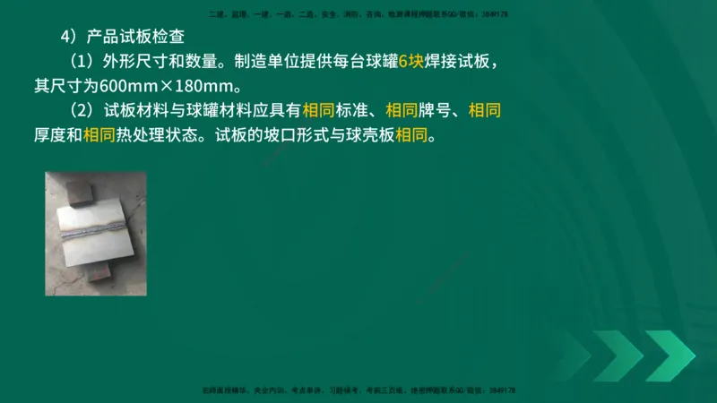 25年一建《机电实务》精讲第4章讲义在线版_2026年一级建造师_2026年一建机电_2025年一建机电SVIP_02-基础精讲✿高端面授✿深度强化_25-机电《教材精讲班》黄老师YL