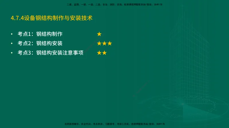 25年一建《机电实务》精讲第4章讲义在线版_2026年一级建造师_2026年一建机电_2025年一建机电SVIP_02-基础精讲✿高端面授✿深度强化_25-机电《教材精讲班》黄老师YL