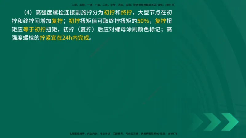 25年一建《机电实务》精讲第4章讲义在线版_2026年一级建造师_2026年一建机电_2025年一建机电SVIP_02-基础精讲✿高端面授✿深度强化_25-机电《教材精讲班》黄老师YL