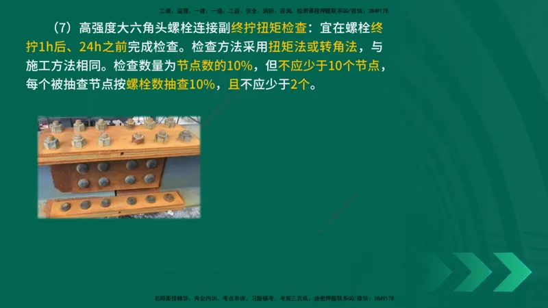 25年一建《机电实务》精讲第4章讲义在线版_2026年一级建造师_2026年一建机电_2025年一建机电SVIP_02-基础精讲✿高端面授✿深度强化_25-机电《教材精讲班》黄老师YL