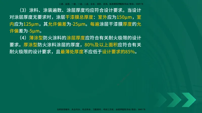25年一建《机电实务》精讲第4章讲义在线版_2026年一级建造师_2026年一建机电_2025年一建机电SVIP_02-基础精讲✿高端面授✿深度强化_25-机电《教材精讲班》黄老师YL