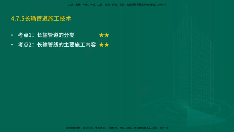 25年一建《机电实务》精讲第4章讲义在线版_2026年一级建造师_2026年一建机电_2025年一建机电SVIP_02-基础精讲✿高端面授✿深度强化_25-机电《教材精讲班》黄老师YL